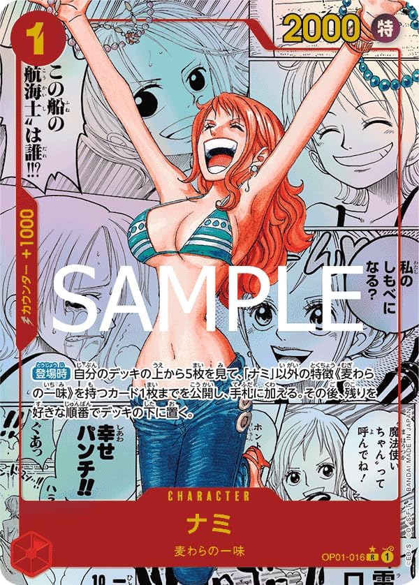 Amazon.co.jp: ワンピースカードゲーム PRB01 / OP01-016 ナミ 