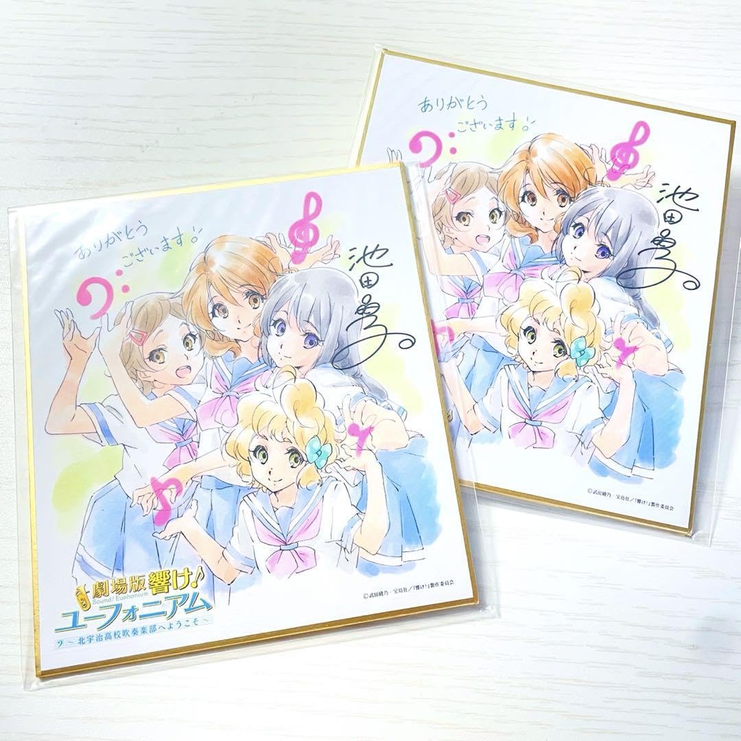 Amazon.co.jp: 響けユーフォニアム 特典 ミニ色紙 2点セット : 文房具