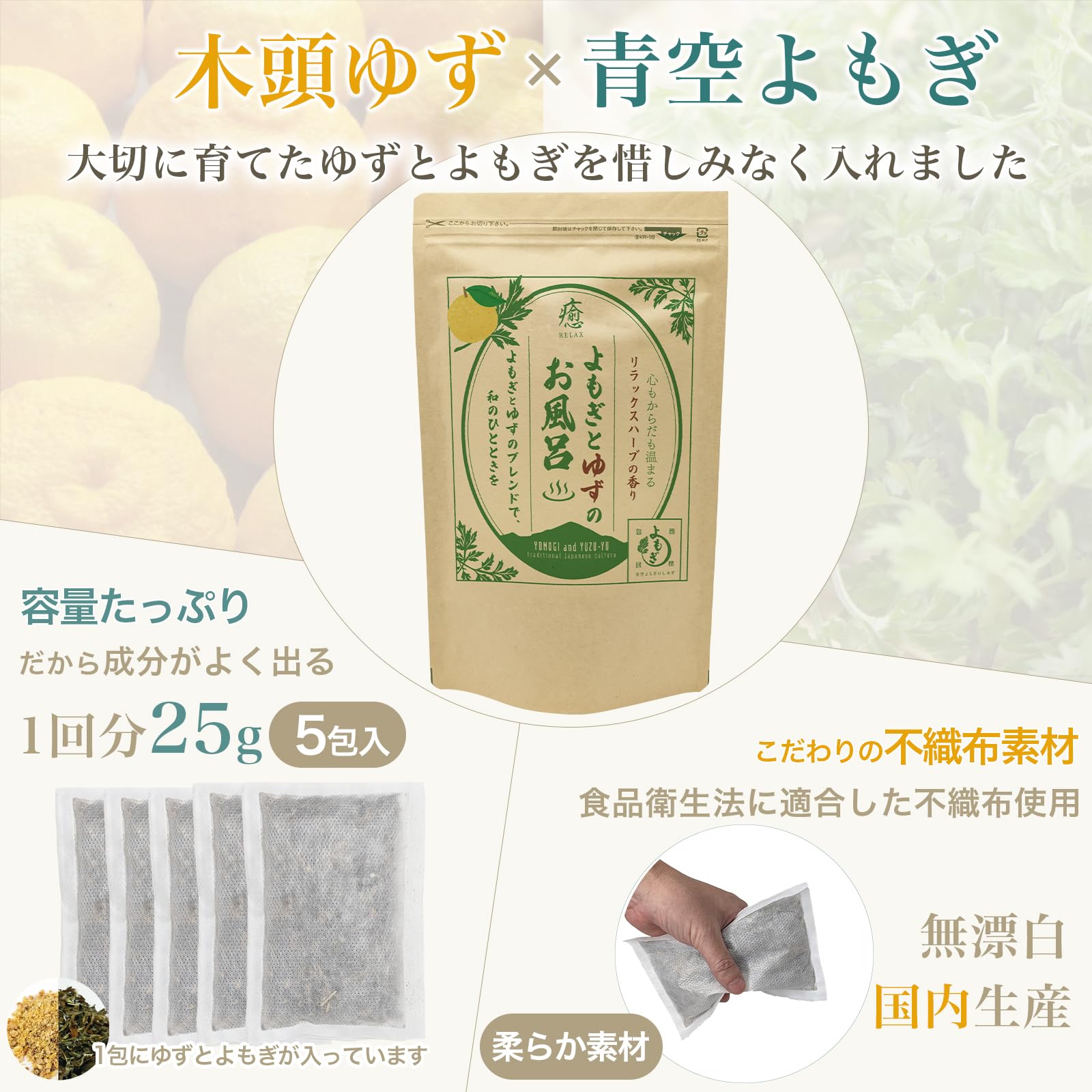 Amazon | よもぎとゆずのお風呂 25g×5包入 青空よもぎ 木頭ゆず 入浴剤