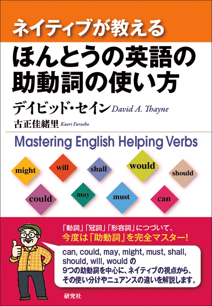 ネイティブが教えるほんとうの・・・シリーズ5冊 ネイティブが教えるほんとうの・・・シリーズ5冊 ネイティブが
