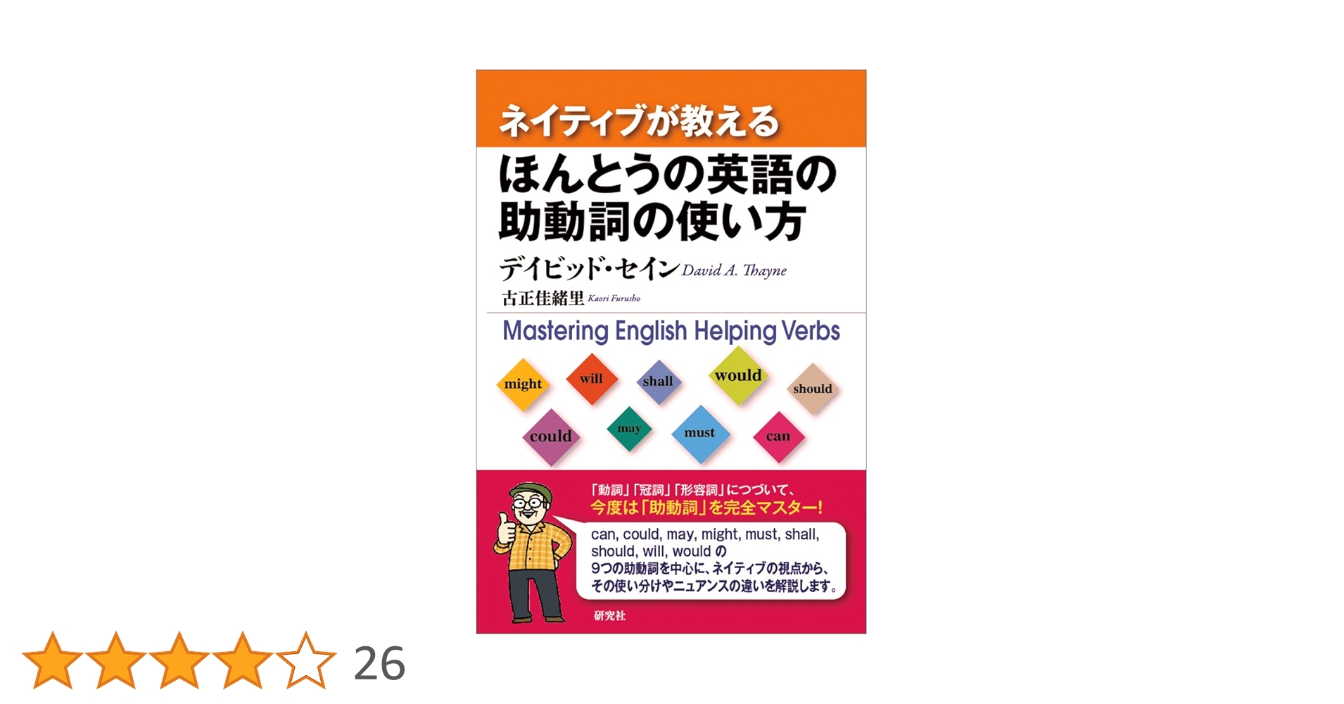 ネイティブが教えるほんとうの・・・シリーズ5冊 ネイティブが教えるほんとうの・・・シリーズ5冊
