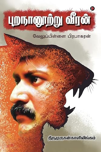 Purananurru Veeran / புறநானூற்று வீரன் : Velupillai Prabhakaran / வேலுப்பிள்ளை பிரபாகரன்