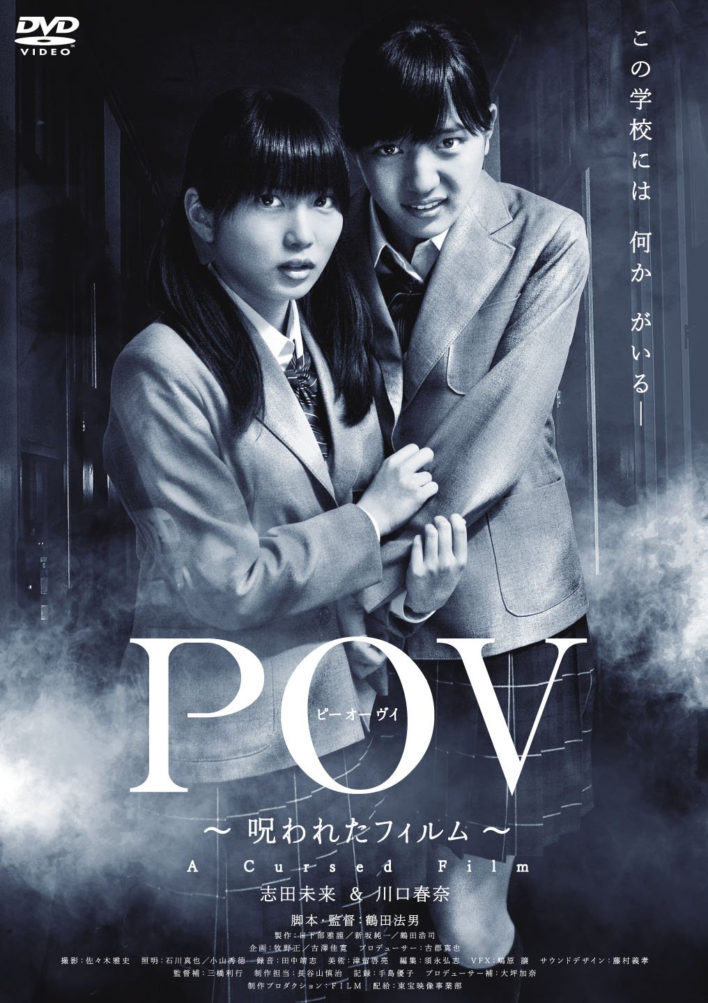 POV〜呪われたフィルム〜〈Blu-ray〉 71zIftg994L.jpg