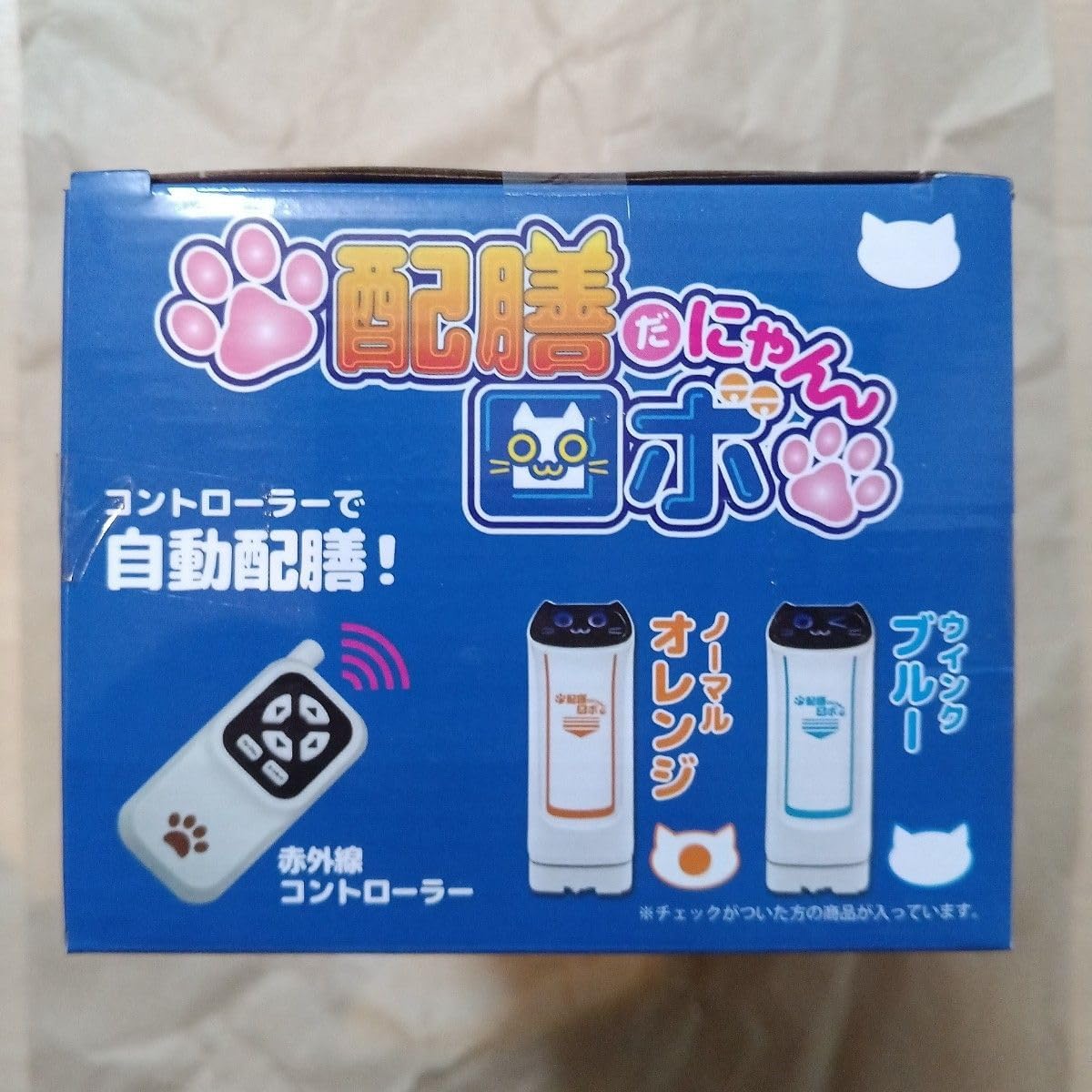 配膳だにゃんロボ ノーマルオレンジ 配膳だにゃんロボ ブルーオレンジ