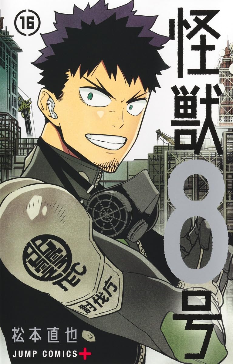 怪獣8号 1～16巻＋sideB 1～2巻 全巻セット 新品未読 初版 完結 怪獣8号 1～16巻＋sideB 1～2巻 全巻セット 新品未読 初版 完結