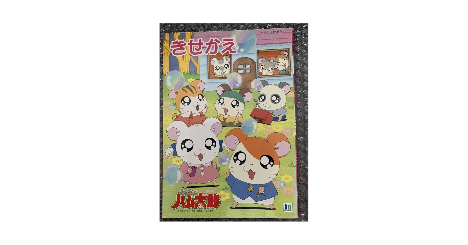 Amazon.co.jp: A272 ショウワノートきせかえ とっとこハム太郎 河井