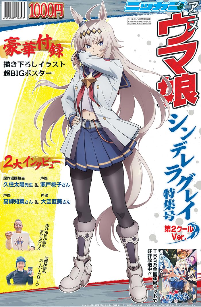 ウマ娘 シンデレラグレイ　 2巻　初版 ウマ娘 シンデレラグレイ 2 (ヤングジャンプコミックス) | 久住 太陽