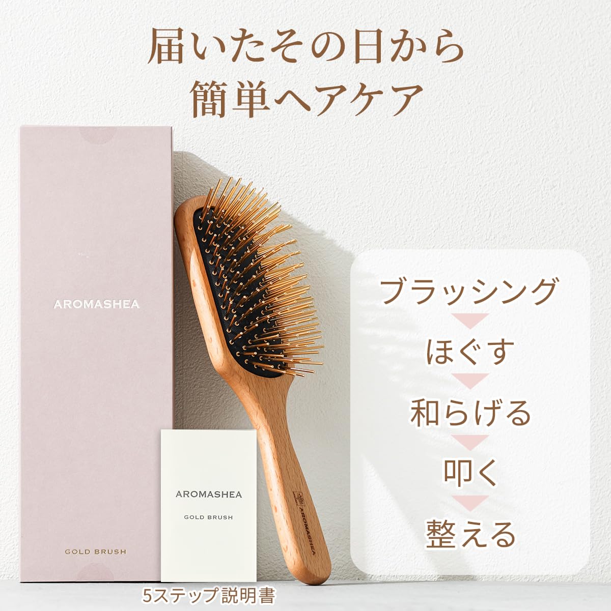 アロマシア ゴールドヘアブラシ アロマシア ゴールドヘアブラシ 帯電