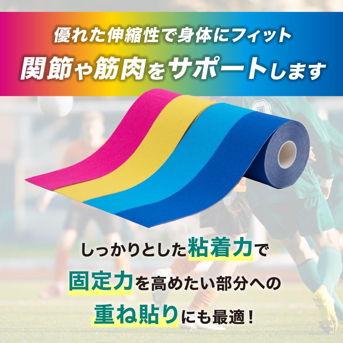 トワテック キネシオロジーテープ カラー 50mm×5m×6巻 （ライトブルー／ネイビー／ピンク／イエロー） キネシオ キネシオテープ テーピング 伸縮 捻挫 指 膝 足首 手首 肩 ふくらはぎ 筋肉サポート 怪我予防 スポーツ カラー - 3