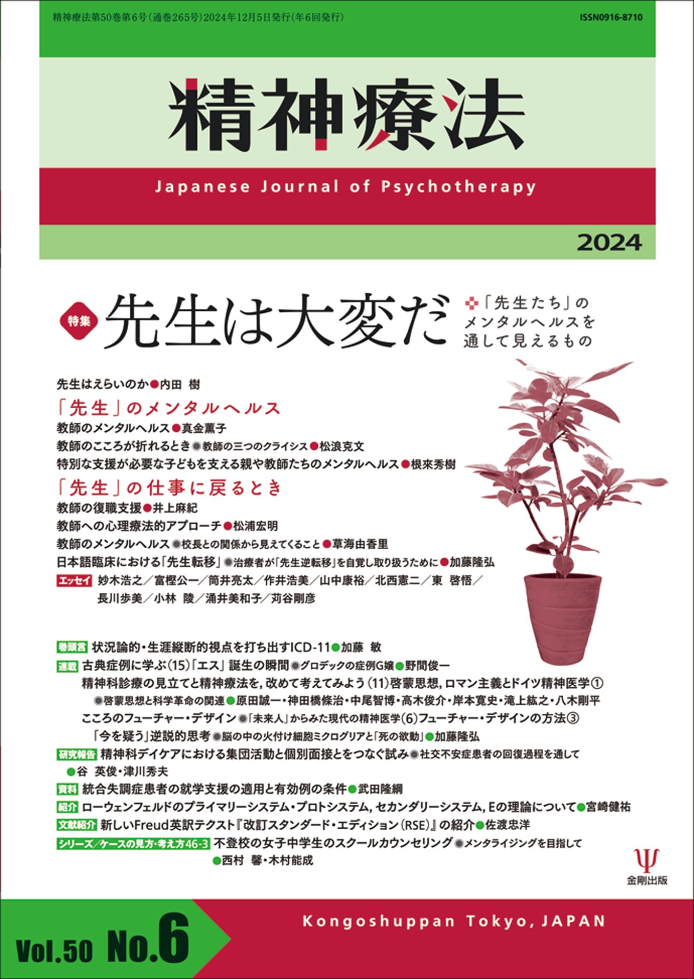メンタルヘルス・リスクマネジャー養成講座 全6巻 メンタルヘルス・リスクマネジャー養成講座 全6巻 メンタルヘルス