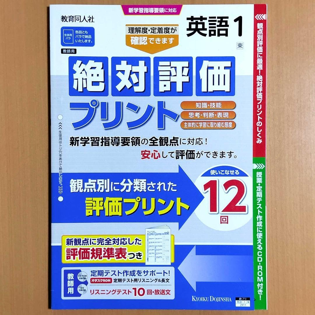 Amazon.co.jp: 絶対評価プリント 英語1 東京書籍 ニューホライズン 令