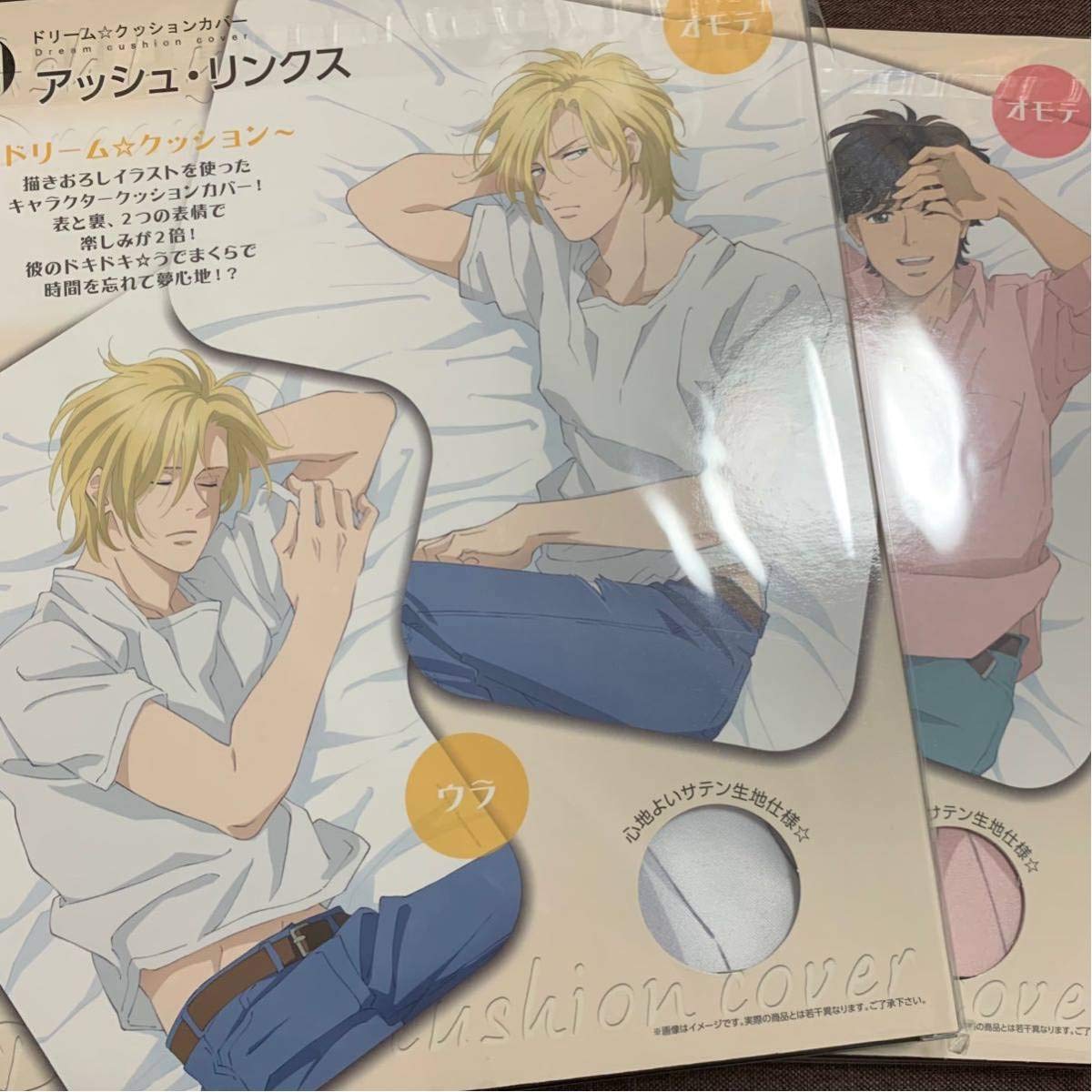Amazon.co.jp: BANANA FISH ドリーム☆クッションカバー アッシュ 英二 