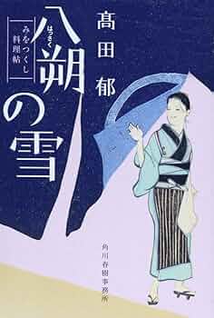 【ひとつむぎ様御依頼分】あきない世傳 金と銀 みをつくし料理帖 25冊セット あきない世傳 金と銀シリーズ 特別巻入り完結セット｜書籍情報