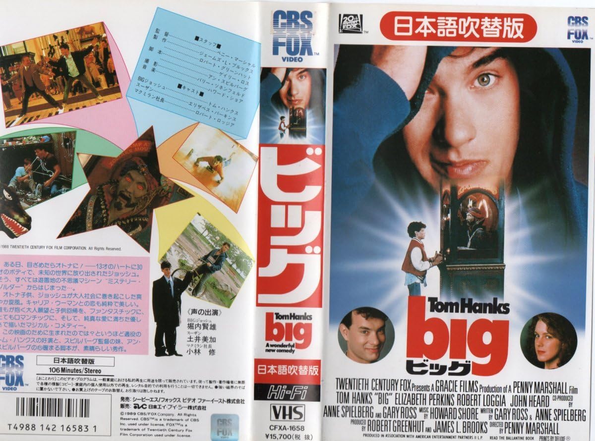 Amazon.co.jp: ビッグ 日本語吹替版 トム・ハンクス/エリザベス Amazon.co.jp: ビッグ 日本語吹替版 トム・ハンクス/エリザベス