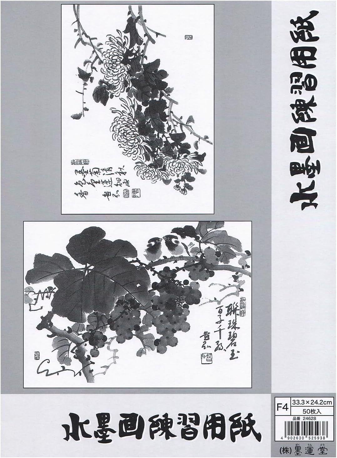 Sumikundo 24628 Washi Ink Painting Practice Paper F4, 50 Sheets