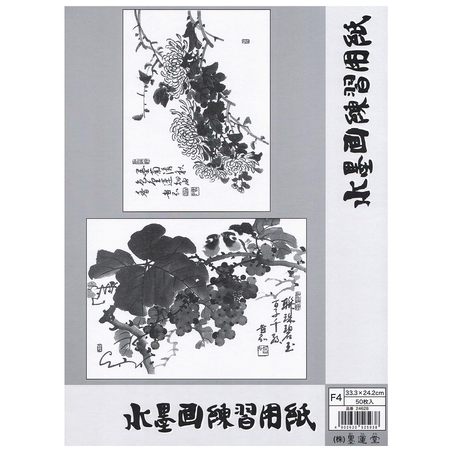 Amazon.co.jp: 墨運堂 和紙 水墨画練習用紙 F4 50枚 24628 : ホビー
