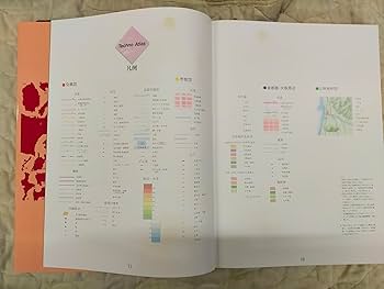 美品　日本列島大地図館 Techno Atlas 小学館発行 日本列島大地図館: Techno Atlas |本 | 通販 | Amazon