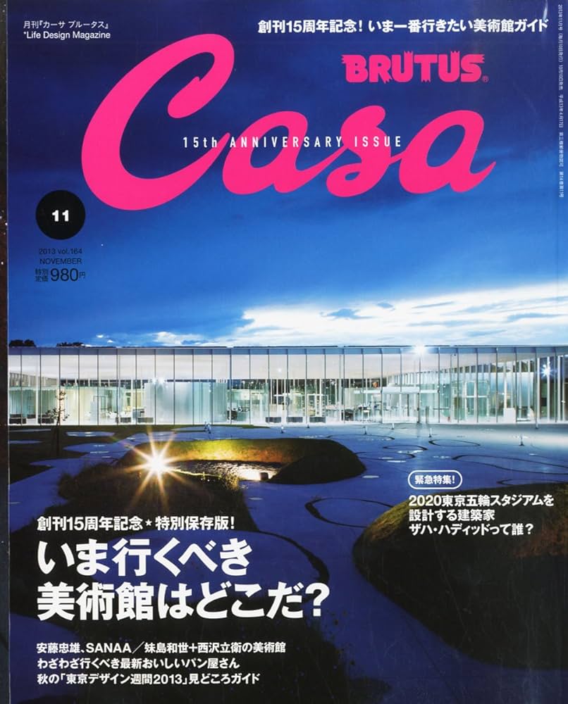 Amazon.co.jp: Casa BRUTUS (カーサ・ブルータス) 2013年 11月号