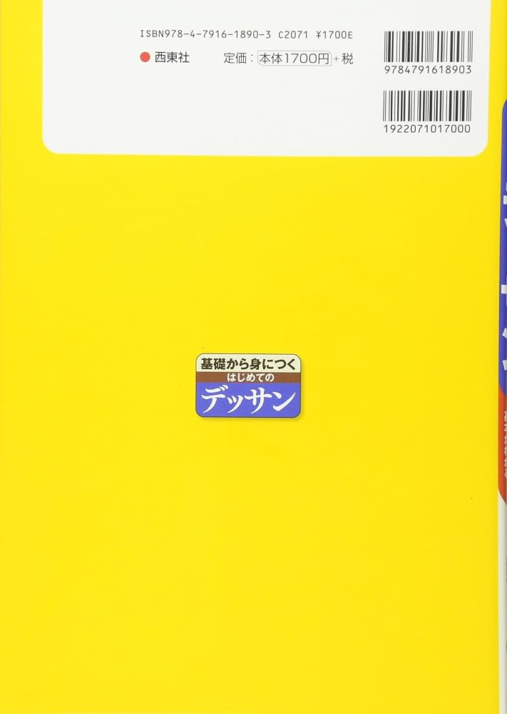 デッサン参考書　大量セット Amazon | プロのデッサンスケッチ鉛筆セット14個アートデッサン