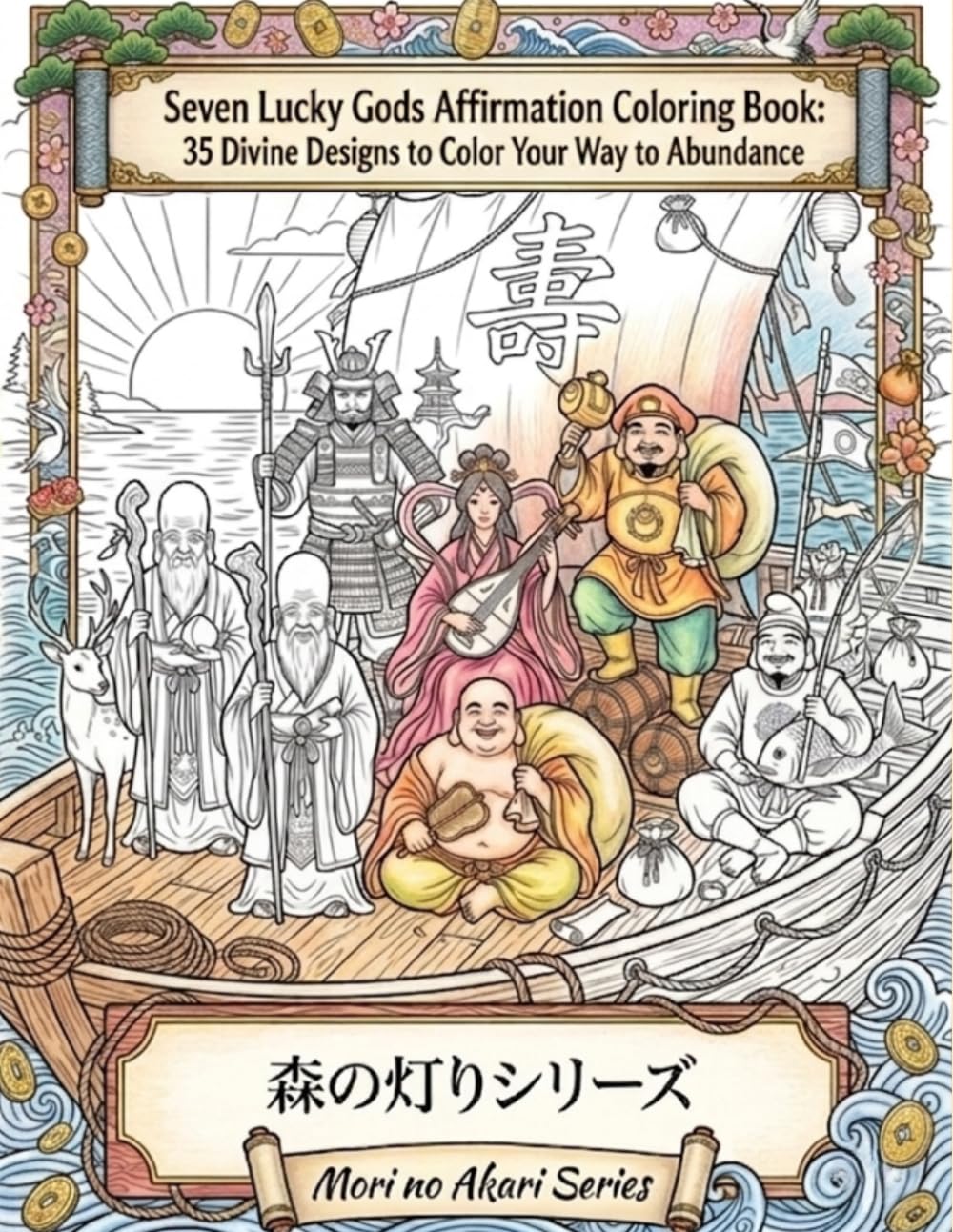 Seven Lucky Gods Affirmation Coloring Book: 35 Divine Designs to Color Your Way: Manifest Fortune, Wealth, and Happiness. A Japanese Mythology ... no Akari Affirmation Coloring Book Series)