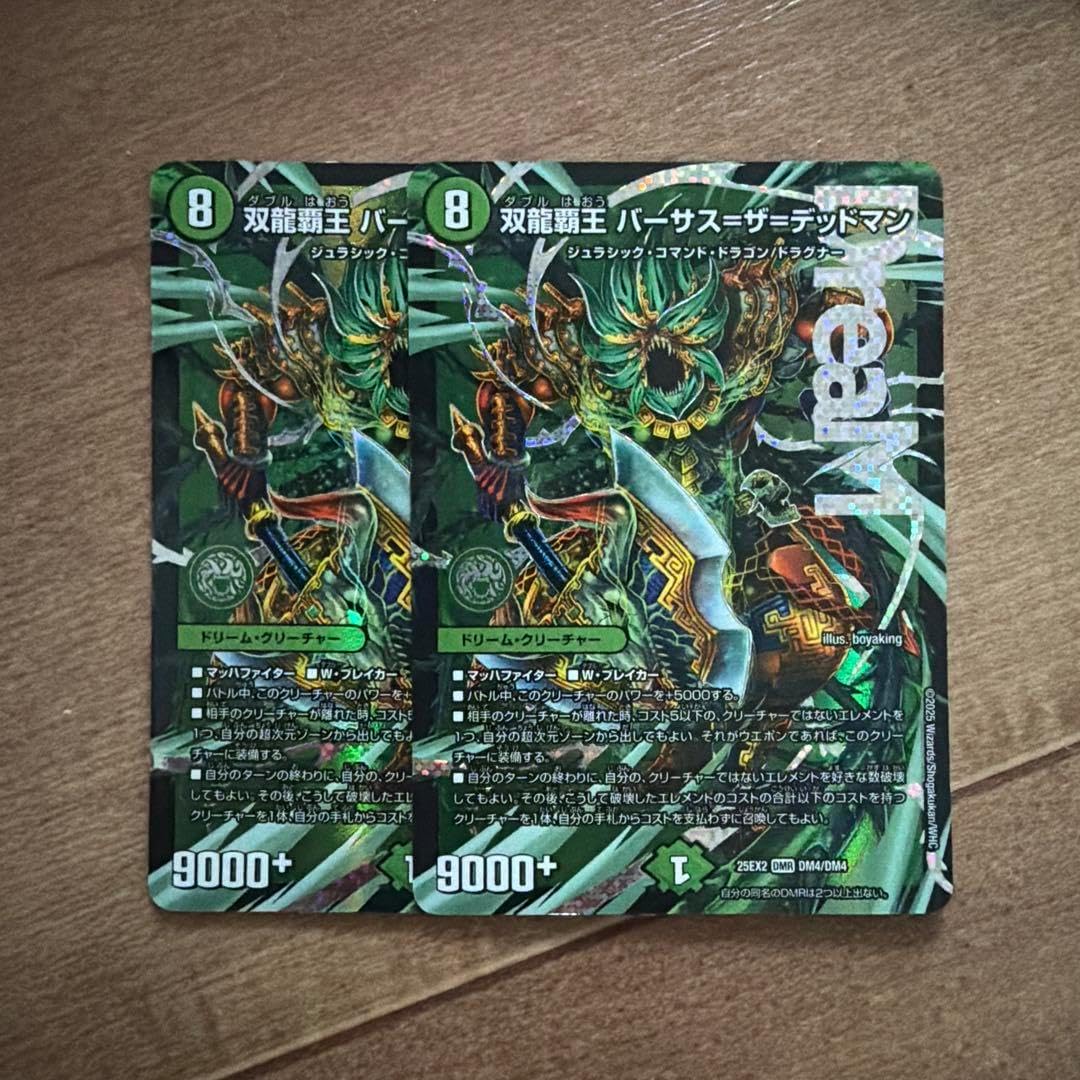 SE 双龍覇王 バーサス＝ザ＝デッドマン(シークレットドリームレア仕様