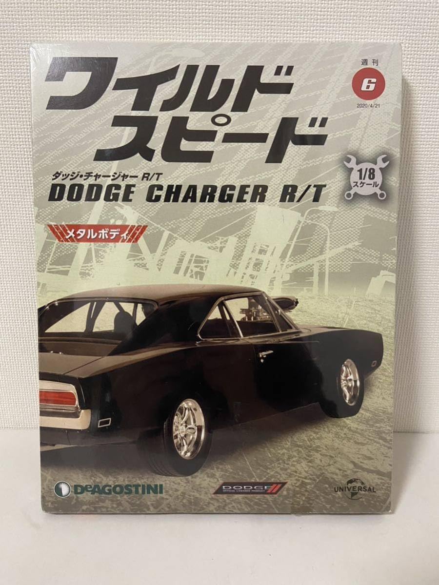 デアゴスティーニ 1/8 ワイルドスピード ダッジ チャージャー R/T