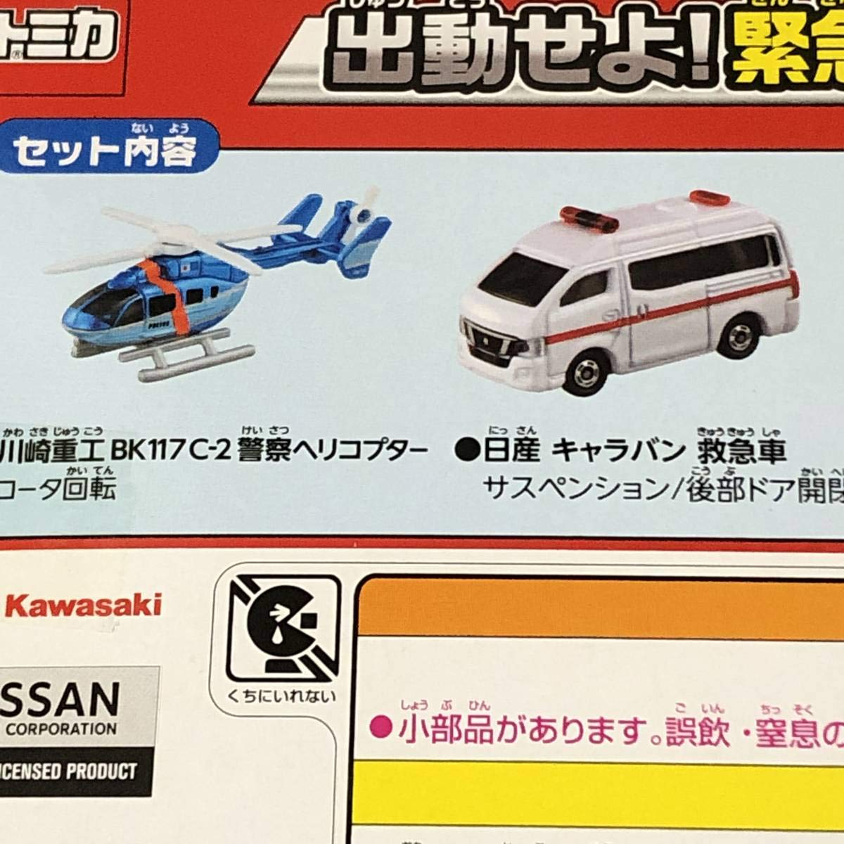 Amazon.co.jp: トミカ ギフト 出動せよ 緊急車両セット 4台入 警察