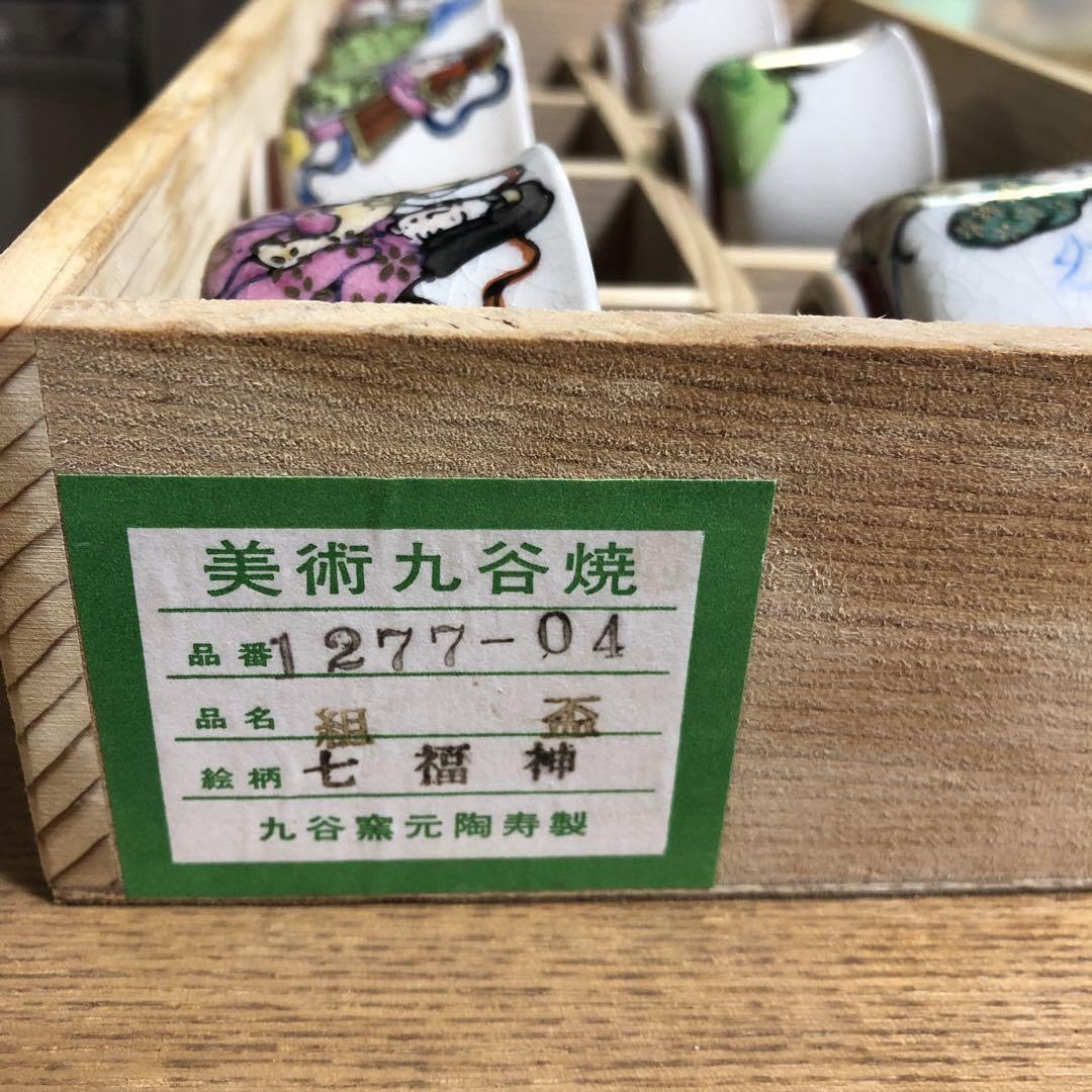 Amazon.co.jp: 九谷焼 組盃 七福神 おちょこ : ホーム＆キッチン