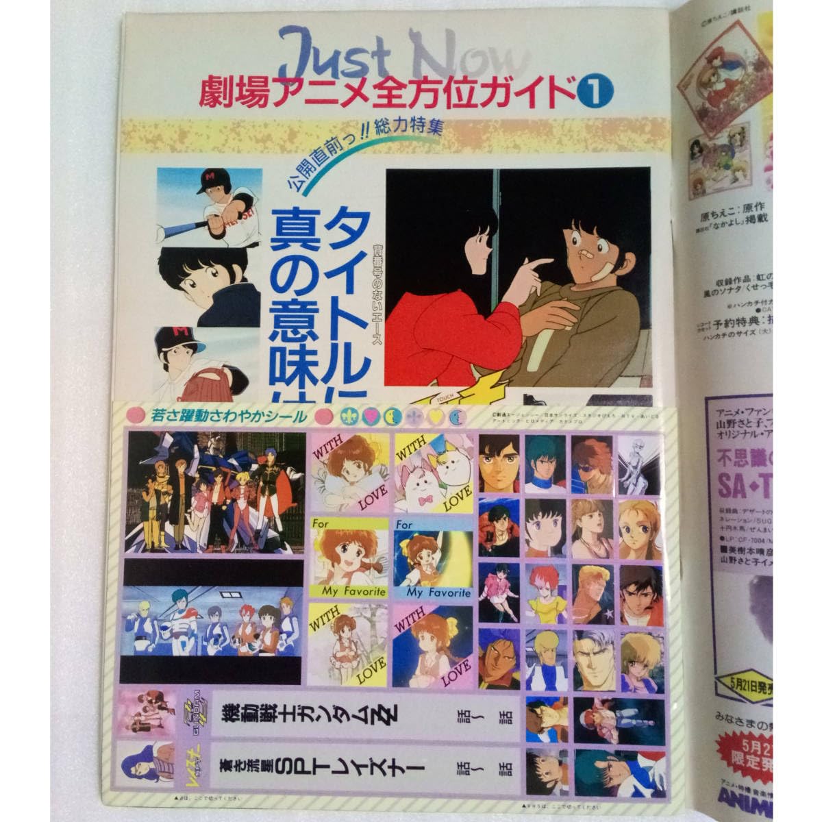 Amazon.co.jp: アニメディア ANIMEDIA 1986年5月号 付録無し アリオン