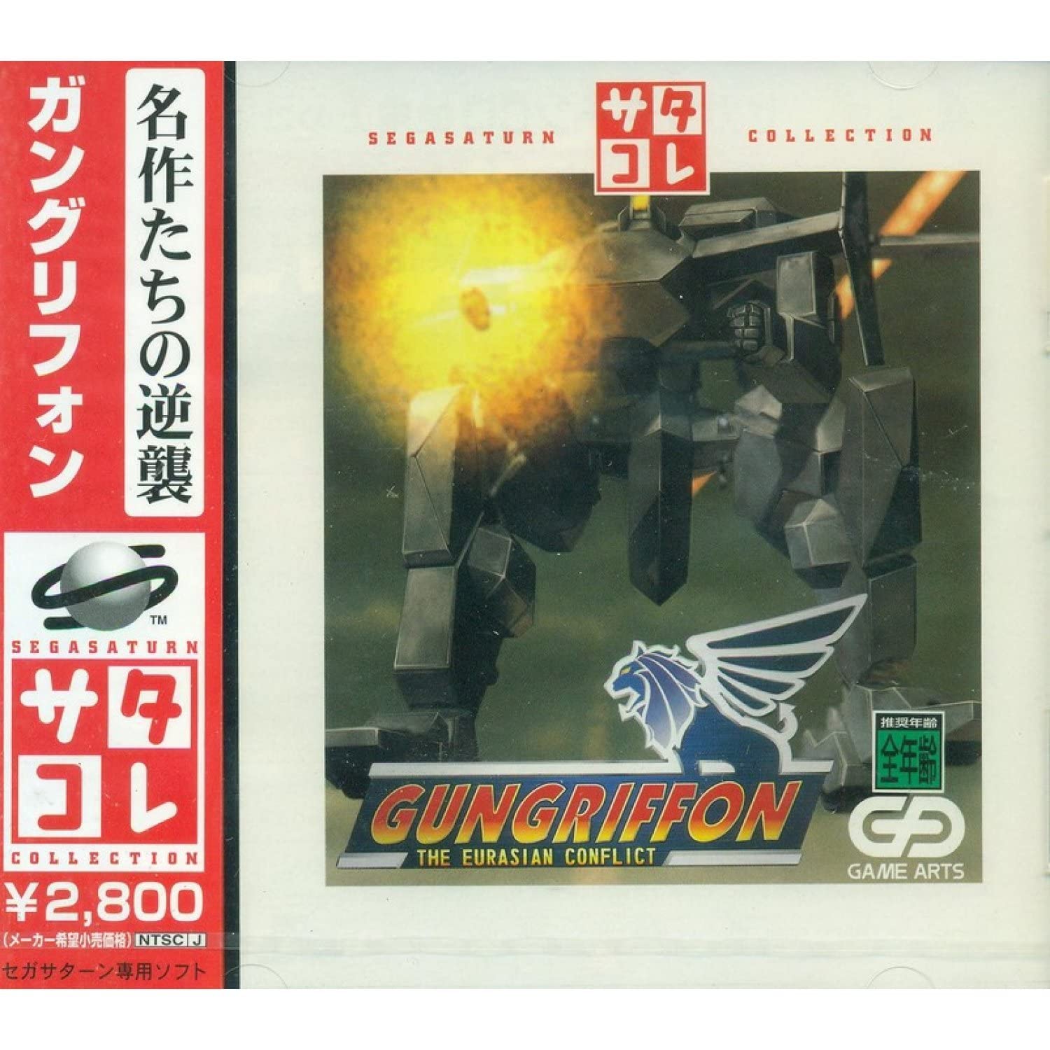 Gungriffon II Sega Saturn - Prix - Photo - Présentation