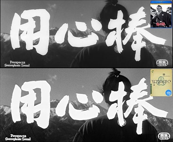 用心棒 [DVD] wwzq1cm Amazon.co.jp: 用心棒 [DVD] : 三船敏郎, 東野英治郎, 山田五十鈴