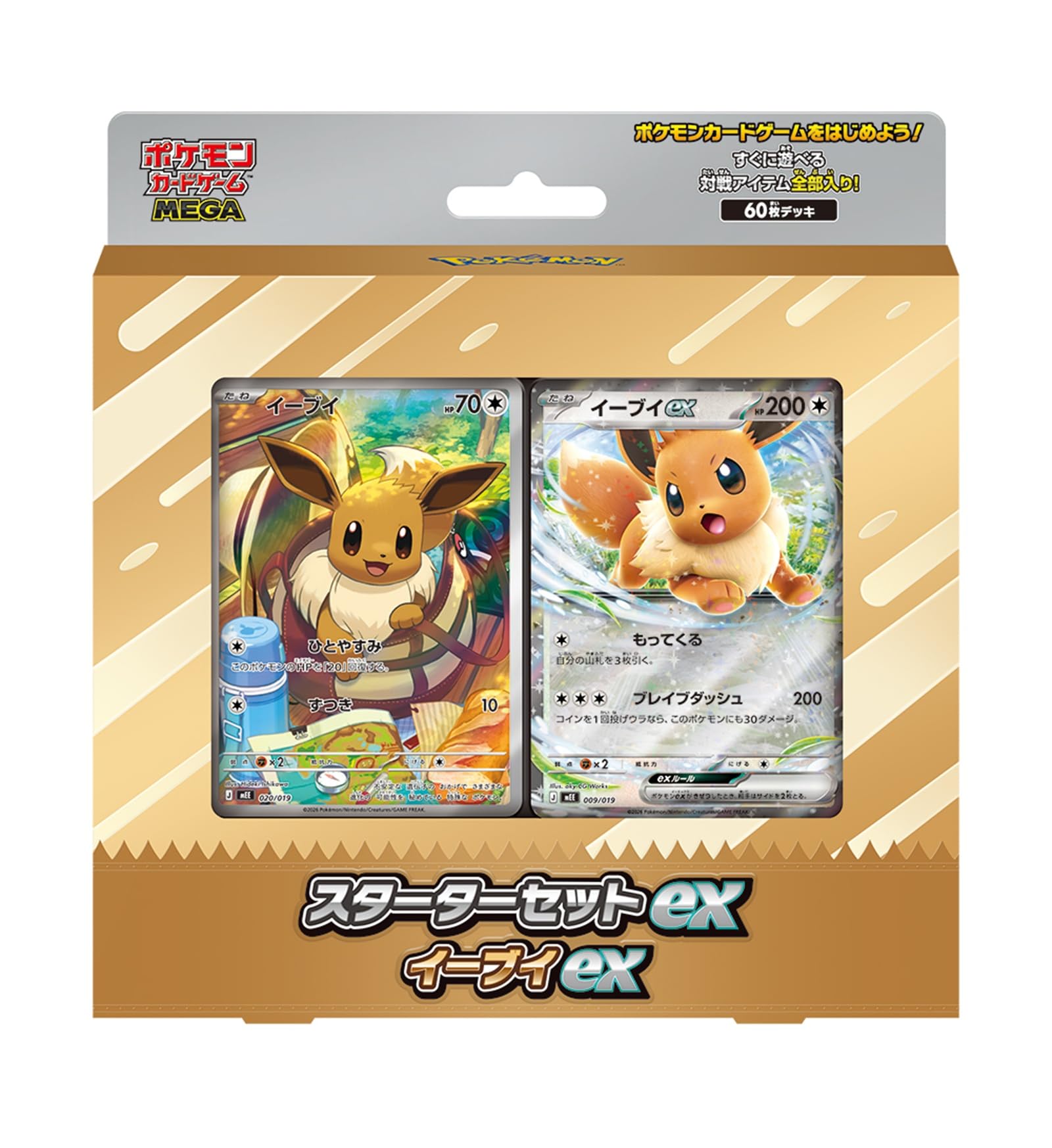 ポケモンカードゲーム MEGA スターターセットex イーブイex
