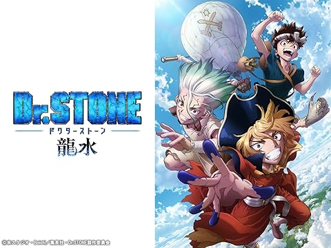 ドクターストーン