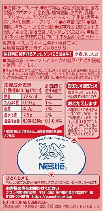 Nestle Japan Kit Kat Heart Full Bear Sharing Bags, 12 Pieces x 5