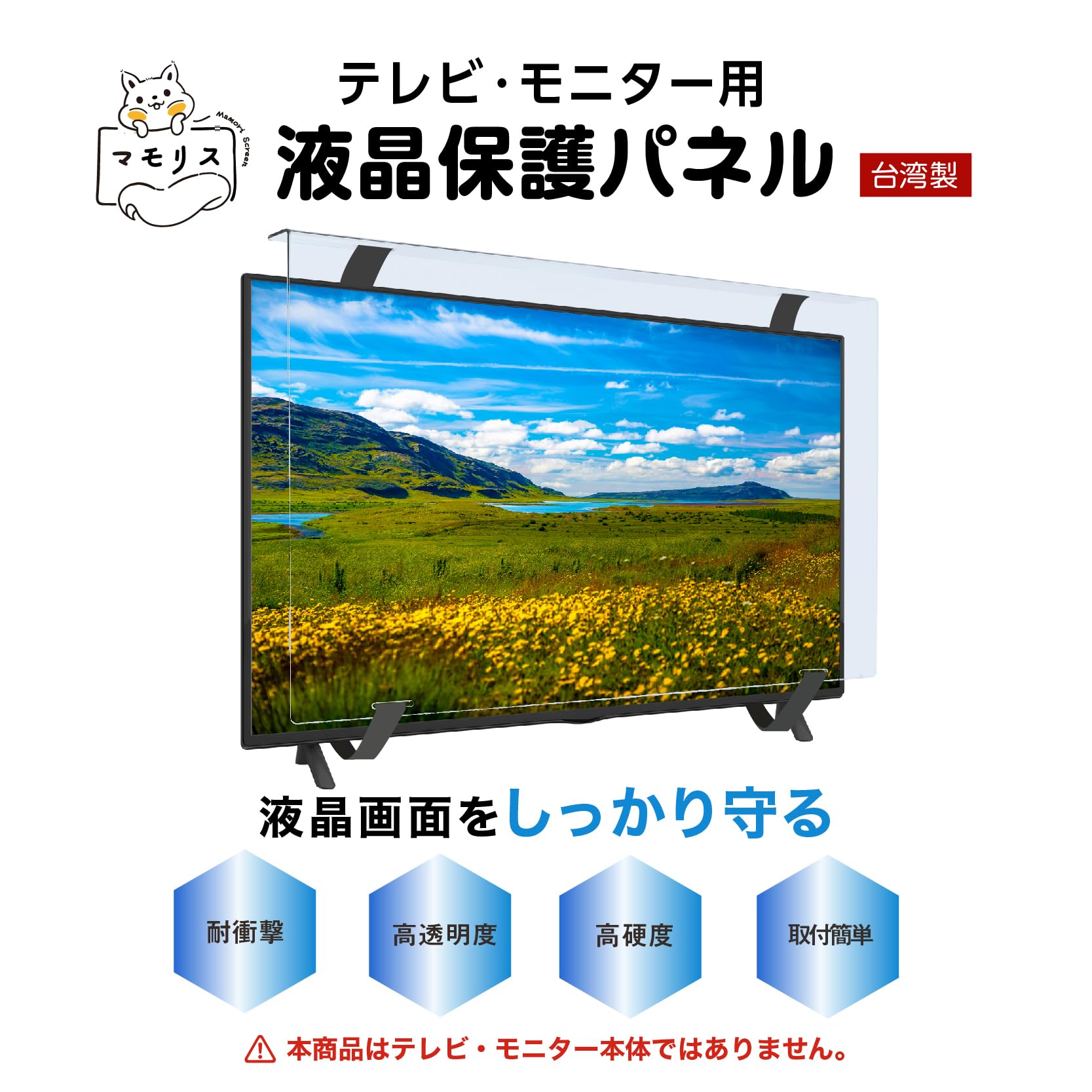 Amazon.co.jp: マモリス 液晶テレビ保護パネル クリア 55インチ 台湾製