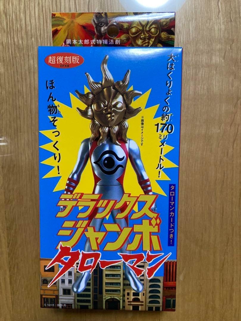 岡本太郎式特撮活劇 タローマン 超復刻版 デラックスジャンボ TAROMAN 超復刻版 デラックスジャンボタローマン930体限定 Amazon.co.jp: 超復刻版
