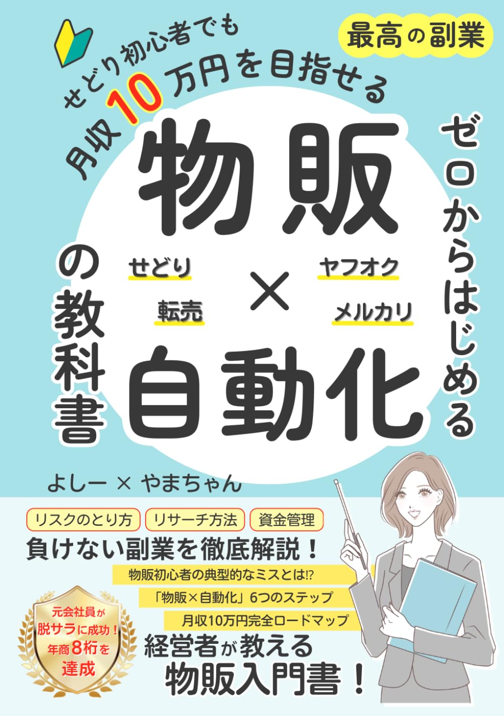 物販副業】せどり初心者でも月収10万円を目指せる最高の副業ゼロから