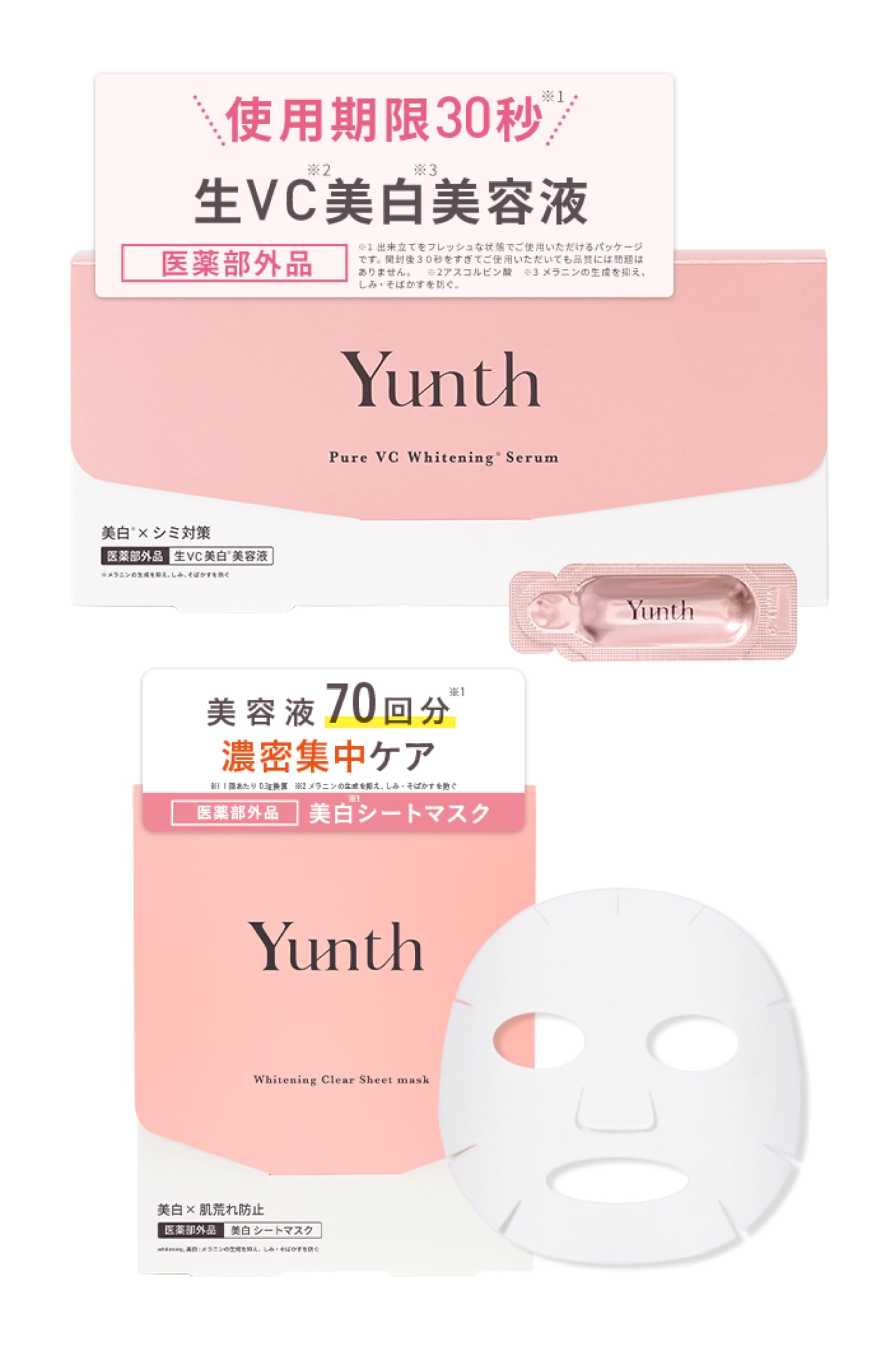 Amazon.co.jp: Yunth ユンス 生VC 導入美容液 28日分 +美白シート