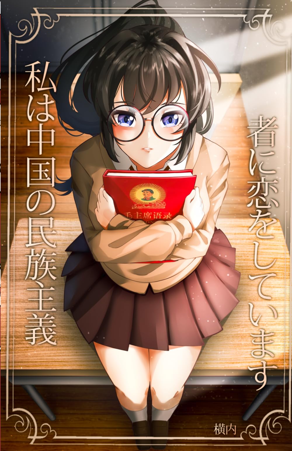 I’m in love with a Chinese Nationalist