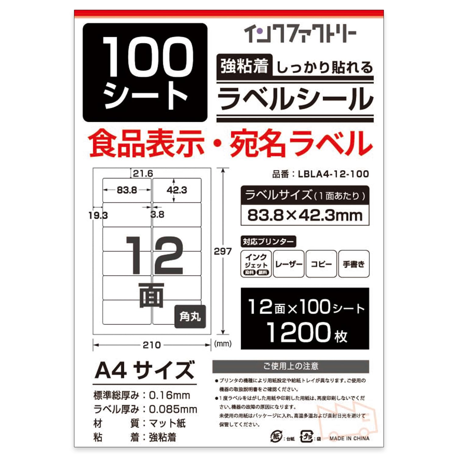Amazon.co.jp: インクファクトリー ラベルシール 12面 100枚 四角 角丸