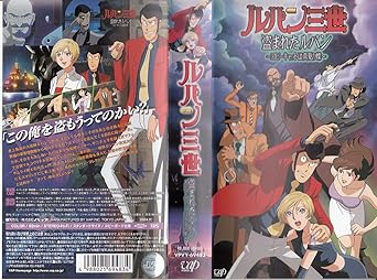 Amazon Co Jp ルパン三世 盗まれたルパン コピーキャットは真夏の蝶 Vhs 飯岡順一 大野雄二 栗田貫一 小林清志 井上真樹夫 増山江威子 納谷悟朗 浅川悠 中田浩二 青野武 八奈見乗ニ 平山智 うえだひでひと モンキー パンチ 大川俊道 水村良男 Dvd Amazon Co Jp ルパン三世 盗まれたルパン コピーキャットは真夏の蝶 Vhs 飯岡順一 大野雄二 栗田貫一 小林清志 井上真樹夫 増山江威子 納谷悟朗 浅川悠 中田浩二 青野武 八奈見乗ニ 平山智 うえだひでひと モンキー パンチ 大川俊道 水村良男 Dvd