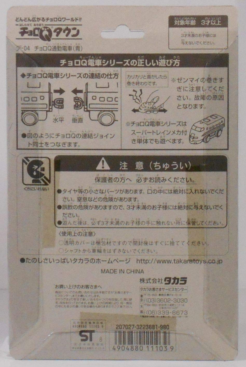 Amazon.co.jp: チョロQタウン 電車シリーズ 【チョロQ 通勤