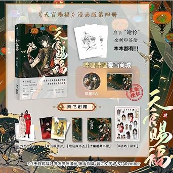 Heaven Official's Blessing (4) (Chinese Edition)