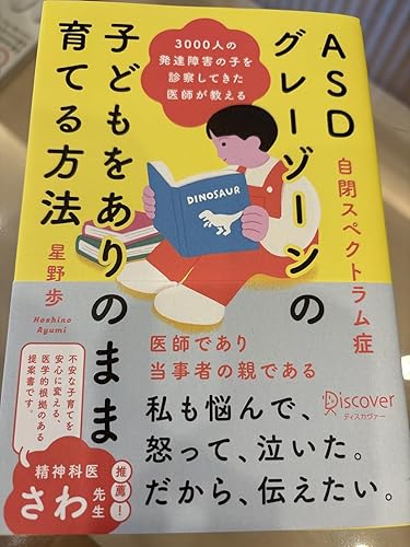 3000人の発達障害の子を診察してきた医師が教える ASD (自閉