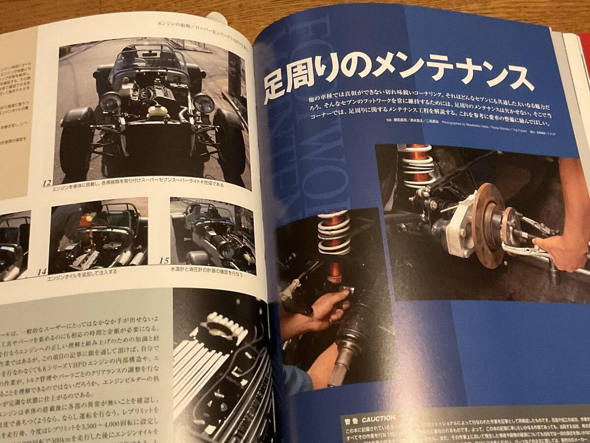 ケーターハムスーパーセブンオーナーズバイブル ケーターハムスーパーセブンオーナーズバイブル