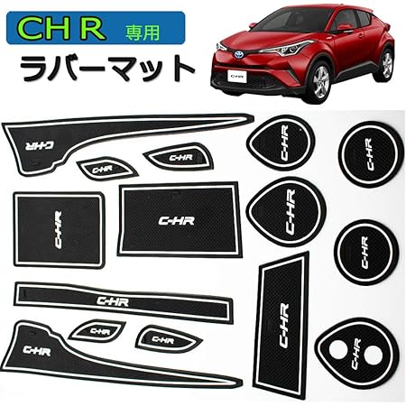 Amazon トヨタ C Hr インテリアラバーマット インテリアドアポケット ドリンクホルダー カップマット ラバーマット裏面滑り止め加工 Chr Zyx10 Ngx50 専用白 蓄光タイプ 15枚セット ノンスリップマット 車 バイク