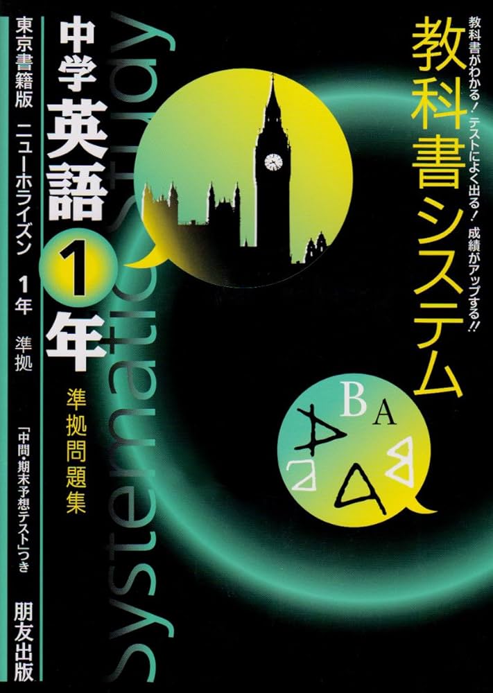 ニューホライズン1年 東京書籍版 ニューホライズン1年 教科書システム |本 | 通販