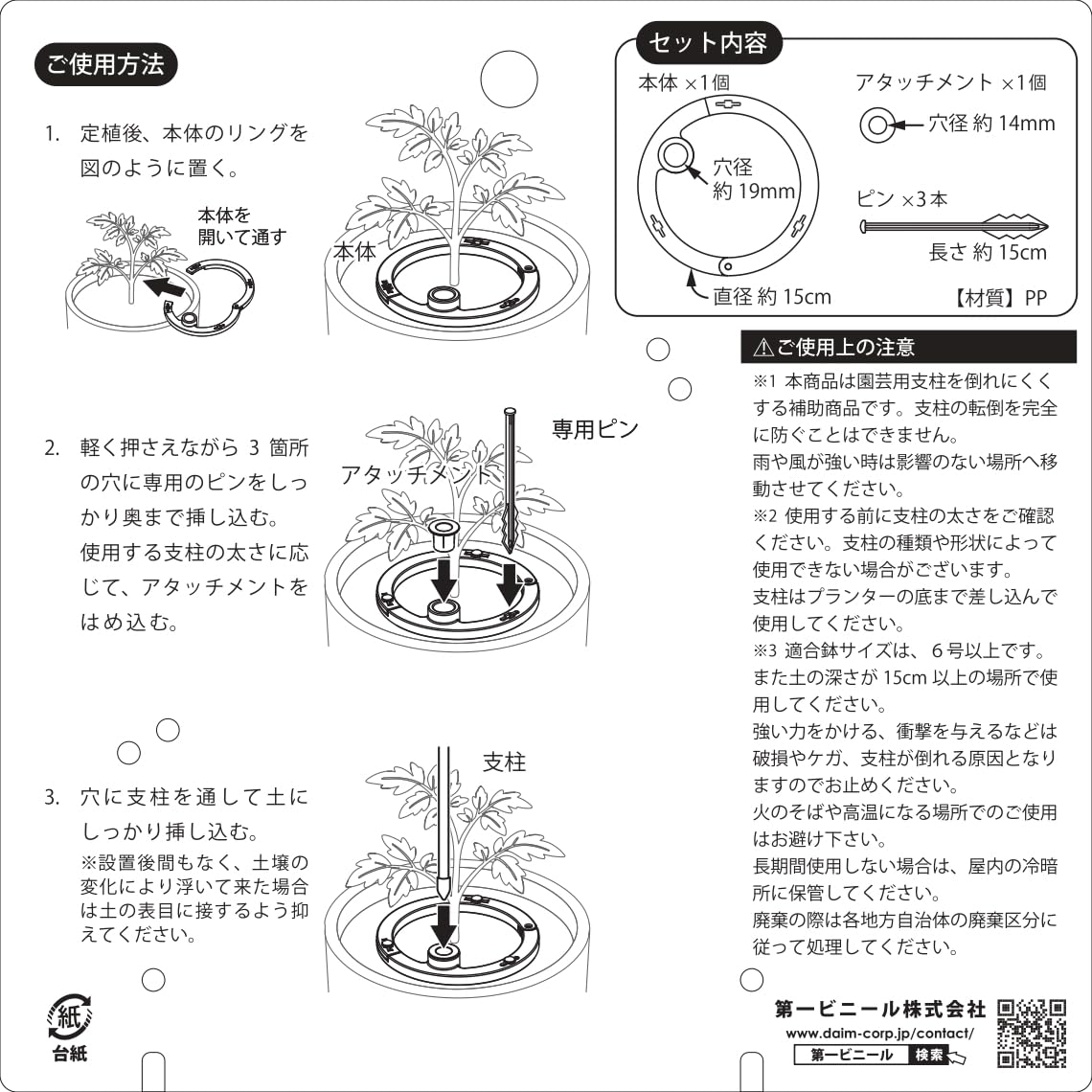 Amazon | 第一ビニール 倒れない支柱ベース φ11-16用 園芸 園芸用品