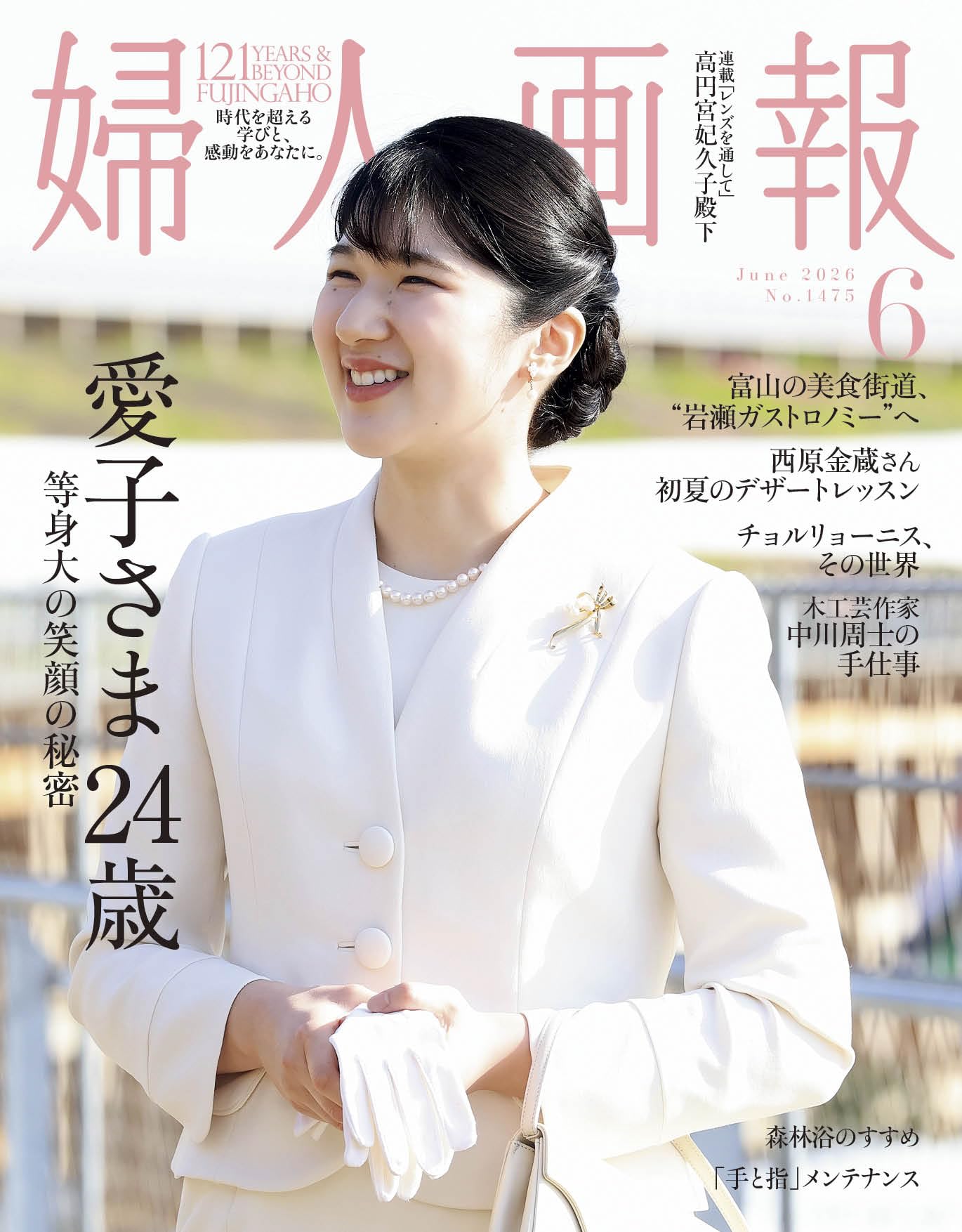 婦人画報2026年6月号 | ハースト婦人画報社 |本 | 通販 | Amazon