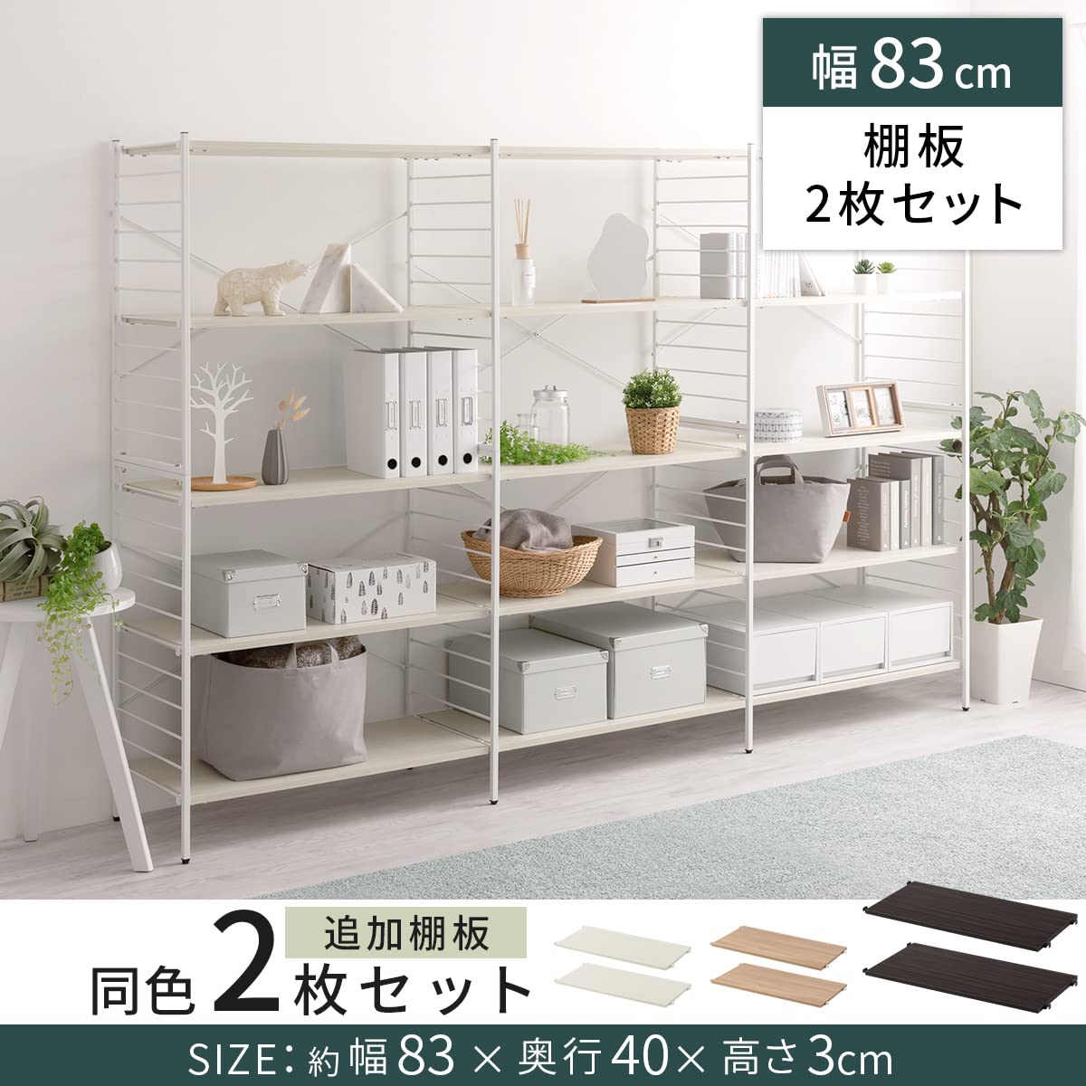 Amazon｜ぼん家具 ユニットシェルフ 専用 棚板 2枚セット 同色 追加